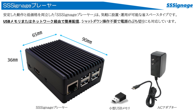 SSSignageプレーヤー